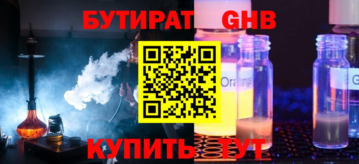 Десногорск  Бутират 1.4BDO  Вход с VPN 