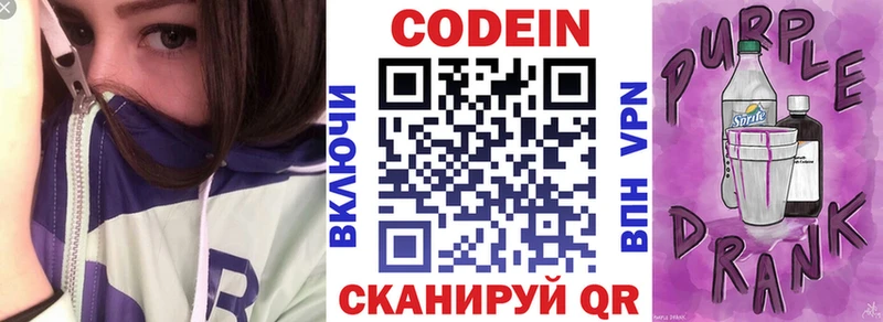 Codein напиток Lean (лин)  Десногорск 