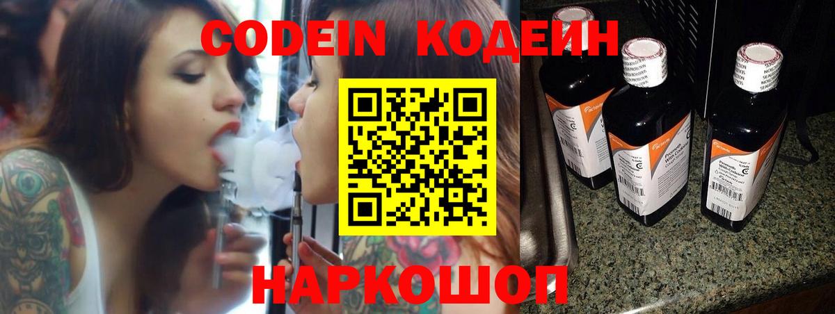 Кодеиновый сироп Lean напиток Lean (лин)  Codein напиток Lean (лин)  Десногорск  Вход с VPN 