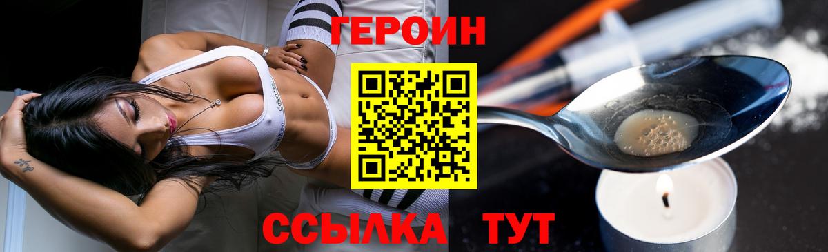 ГЕРОИН герыч Десногорск